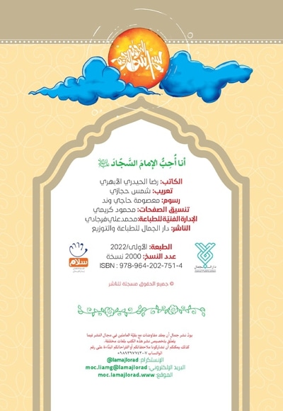 الامام السجاد(ع)
